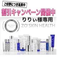 りりぃ様専用 ゼオスキン 新品4点セット