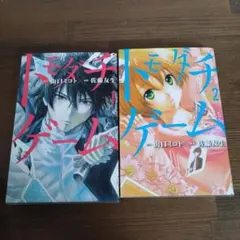 トモダチゲーム 1巻 2巻 セット