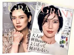 新品未読品！美的グラン2026年秋号 岡本多緒 2冊