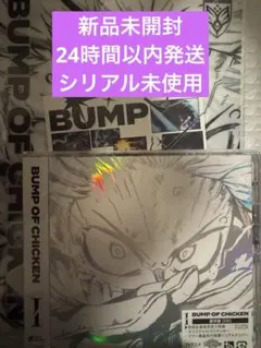 初回生産特典　シリアル未使用　BUMP OF CHICKEN CD「I」