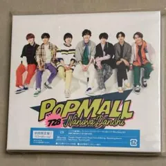 なにわ男子 『POPMALL』初回限定盤１CD＆Blu-ray 新品