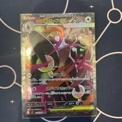 メガミミロップex SAR