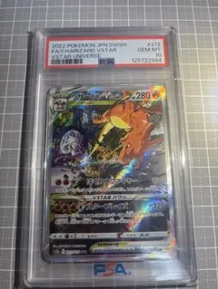 リザードンVSTAR SAR[s12a 212/172]「VSTARユニバース」