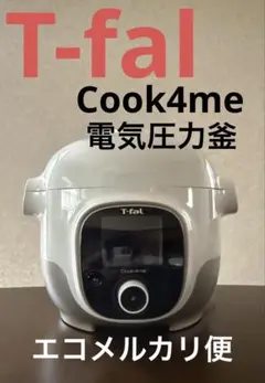 2026年最新】T-fal 電気圧力鍋の人気アイテム - メルカリ