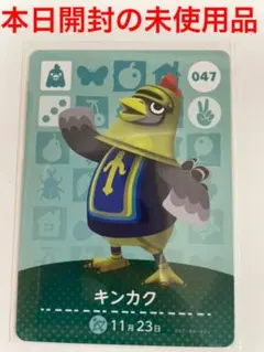 どうぶつの森　amiiboカード　第一弾　キンカク