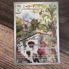ポケモンカード ニャローテ AR sv1a 076/073