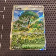 ポケモンカード　活力の森　SR