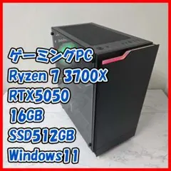 【整備済・新品多数】RTX5050搭載ゲーミングPC　届いてすぐ遊べる