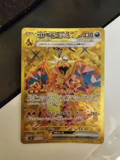 h*a様 リザードンex UR スカーレット&バイオレット 拡張パック 黒炎の