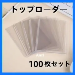 硬化ケース 100枚トップローダー カードホルダー ハードスリーブ 硬質 ケース