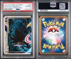 ダークライ&クレセリア legend psa9+psa10 連番 PSA10連番】ダークライ＆クレセリア ロストリンク 035/040