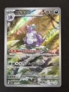 ニドキング AR SV2a ポケモンカード151 174/165 - メルカリ