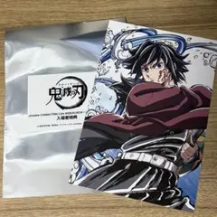 鬼滅の刃 オープン記念特別上映 池袋 入場者特典 冨岡義勇 炭治郎
