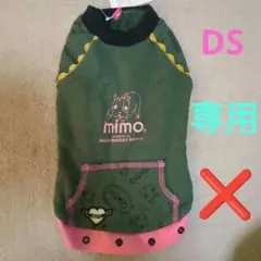 K様専用　DS mimo 　タグ付き新品未使用　トレーナー