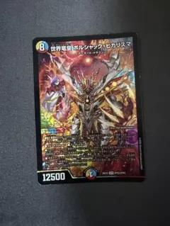 デュエルマスターズ 世界竜皇 ボルシャック・ヒカリスマ - メルカリ