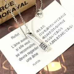 セルジュトラヴァル シルバーネックレス Reflet「反射」藤原基央愛用