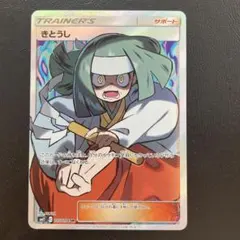 きとうし SR SM11 ミラクルツイン 105/094のサムネイル
