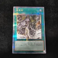 遊戯王 幽獄の時計塔 EOJ-JP048 - メルカリ