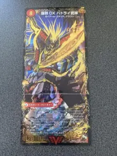 デュエルマスターズ バトライ武神