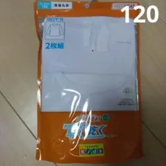長袖下着　長袖インナー　FIBER HEAT 120cm 2枚　新品　白