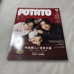 potato2023.12