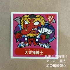 希少！当時物！ アーミー星人 幻の最終弾☆ マイナーシール 