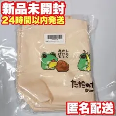 【からあげ】ただのかえるたち ランチトートバッグ 唐揚げ
