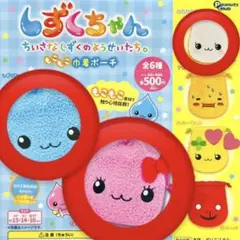 しずくちゃん もこもこ巾着ポーチ 3点セット まとめ売り
