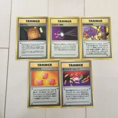 ポケモンカード  旧裏トレーナー