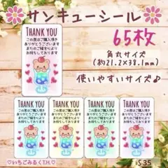 S35 サンキューシール ソーダくまちゃんB 縦型角丸サイズ 5色65枚セット
