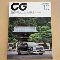 CAR GRAPHIC 2026年10月号