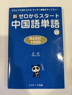 中国語学習シリーズ 全26巻　未開封　今週限り処分セール 2025年最新】中国語の人気アイテム - メルカリ