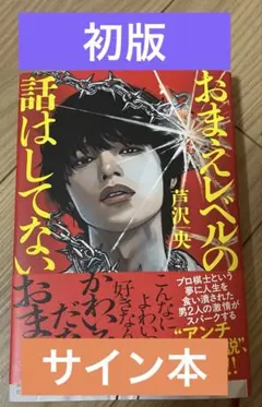 サイン入り⭐︎「私なんて」と考えてしまうあなたも、 絶対に前向きに
