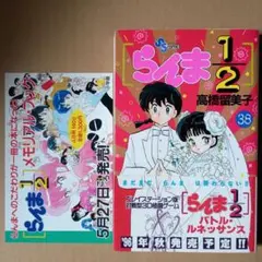 2026年最新】らんま1/2 初版の人気アイテム - メルカリ