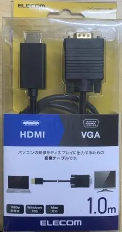 エレコム 変換ケーブル HDMI VGA 1.0m