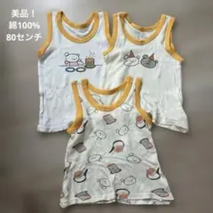 ごぐまちゃんのホットケーキ　肌着　綿100% 80センチ
