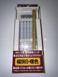 TORM室内灯 幅狭B 暖色 6本 LEDのサムネイル