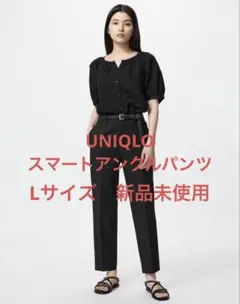 UNIQLO スマートアンクルパンツ　Lサイズ　新品未使用