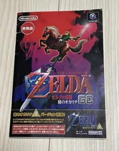 動作確認済】GC ゼルダの伝説時のオカリナ 裏ゼルダ - メルカリ