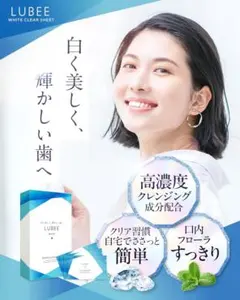 LUBEE WHITE ルビーホワイト クリアシート ホワイトニングシート