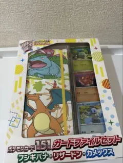 新品未開封 ポケモンカード151 カードファイルセット