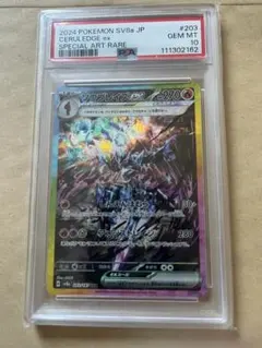 ソウブレイズex SAR SV8a テラスタルフェスex 203/187