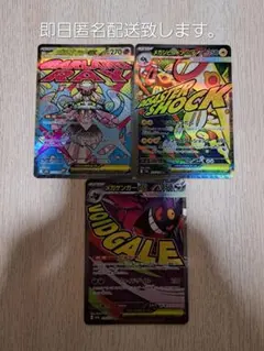 み*し様 メガドリームex メガゲンガー・メガディアンシー・メガシビルドン MA