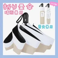 折り畳み傘 日傘 暑さ 熱中症 対策 雨傘兼用 男女兼用ワンタッチ