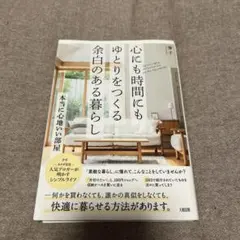 本当に心地いい部屋 : ものが少ないからくつろげる、満たされるから帰りたくなる - メルカリ