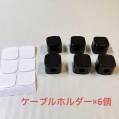 ケーブルホルダー ケーブル クリップ 配線止め 配線整理 6個