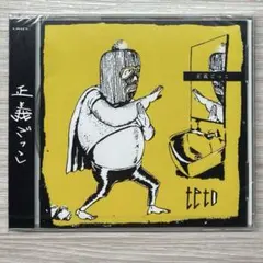 teto CD 未開封 正義ごっこ