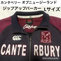 カンタベリーオブニュージーランド　ジップアップパーカー☆Lサイズ ラグラン　古着