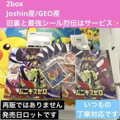ポケモンカードゲーム ムニキスゼロ box シュリンク　有り　無し　計2box