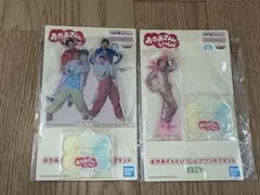 八木勇征 アクリルスタンド 2個セット つなぎVer. 南くん アクスタ